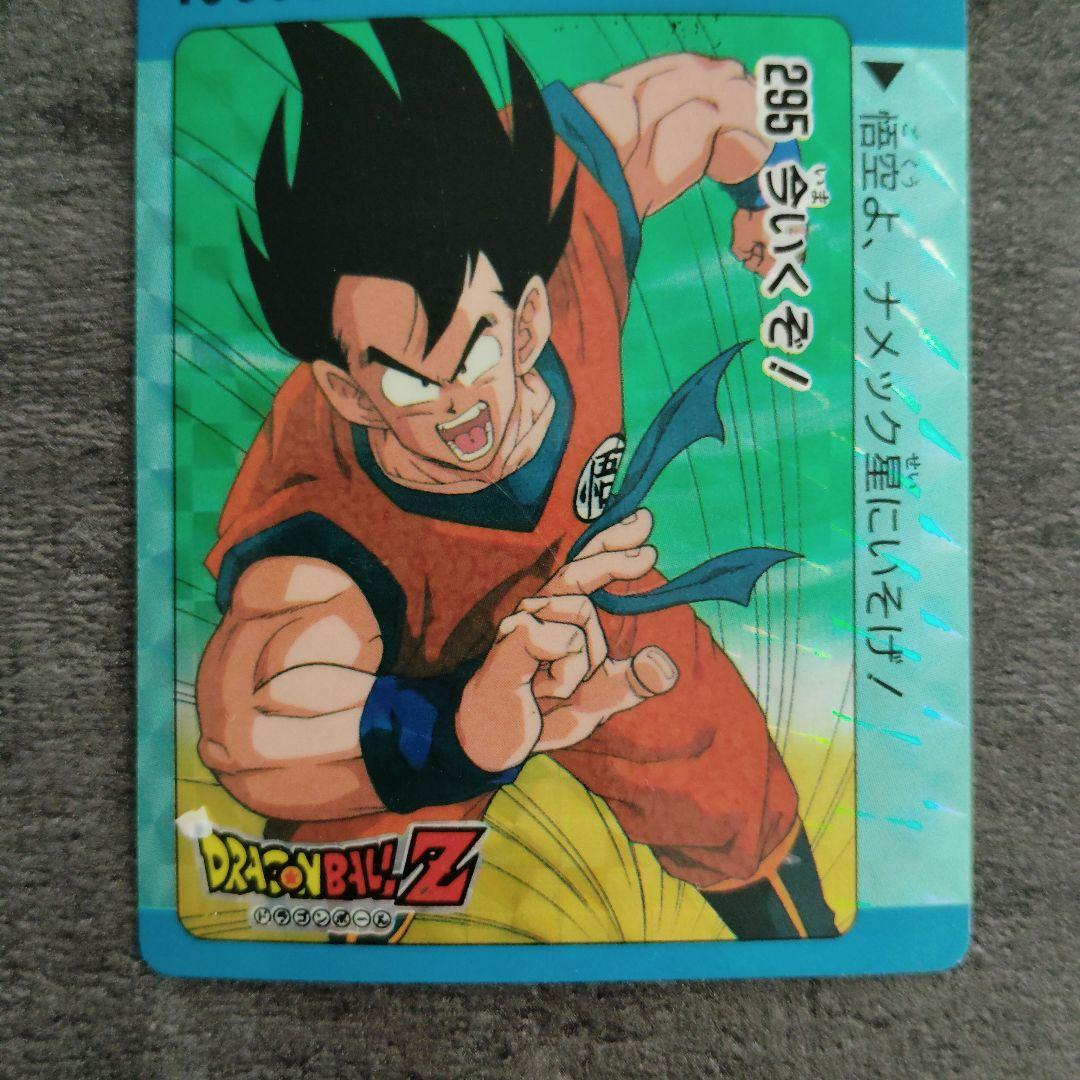 アマダ　ドラゴンボールZ　カード　295　今いくぞ！　キラ