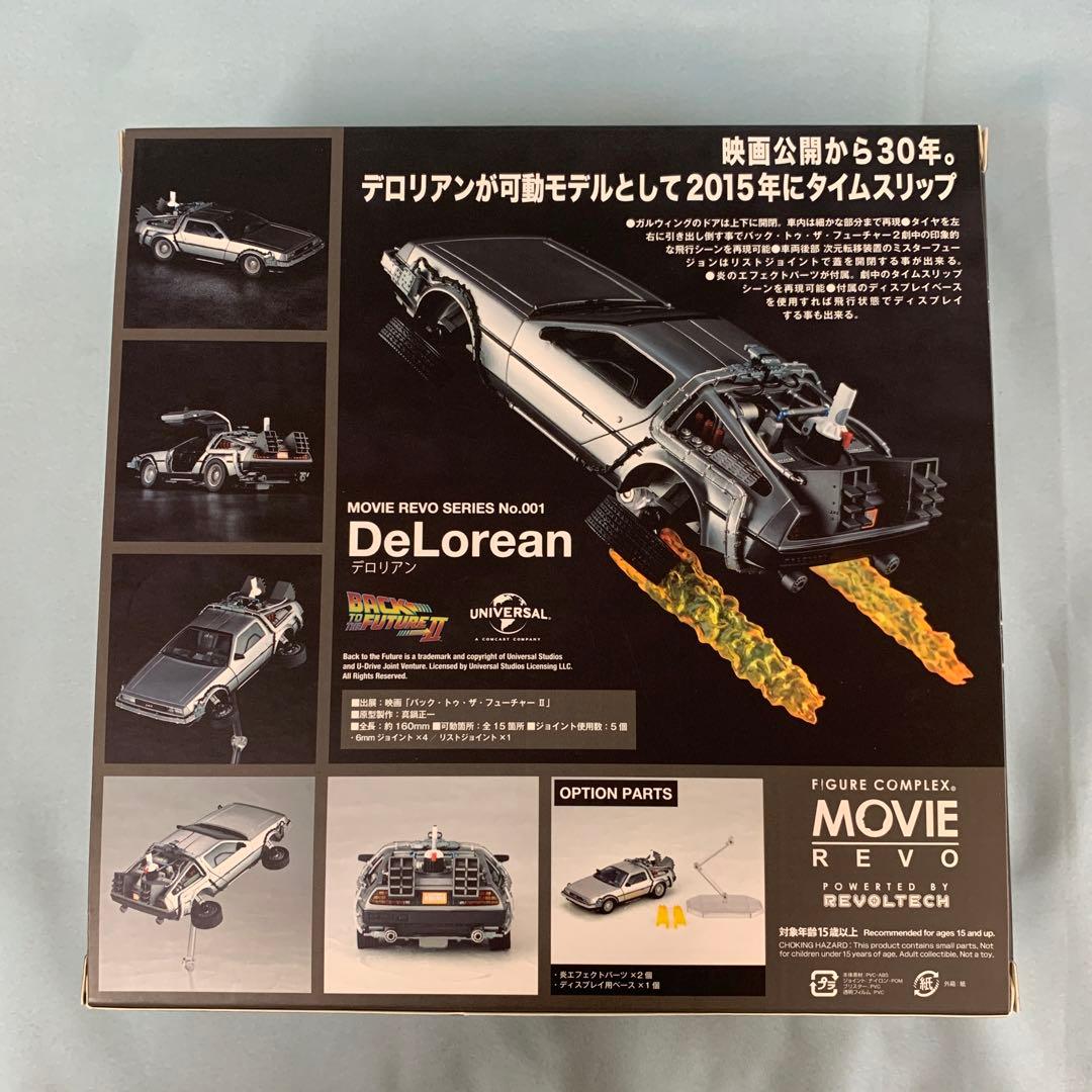 ムービーリボ No.001 『バック・トゥ・ザ・フューチャーII』 デロリアン