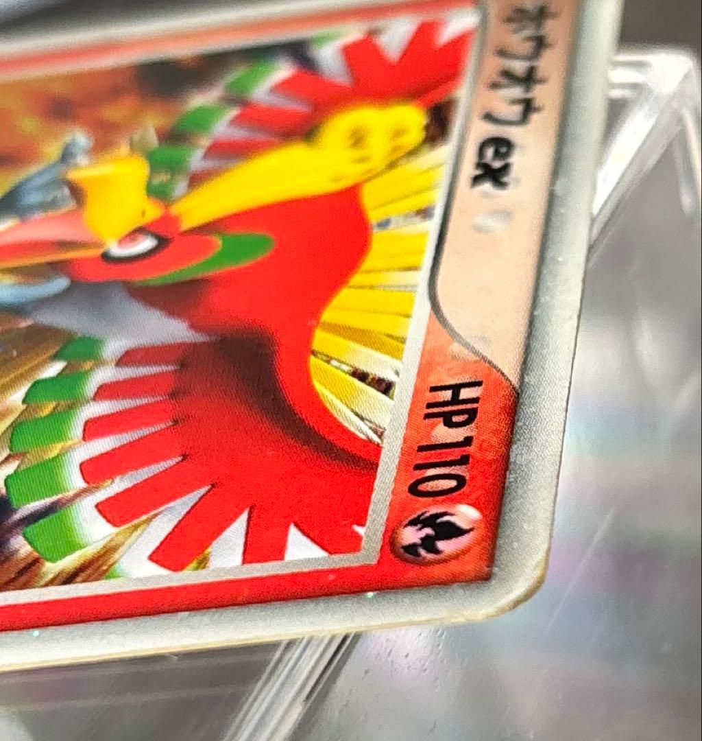 ホウオウ ex ☆ 拡張パック 金の空、銀の海 020/106 1ED