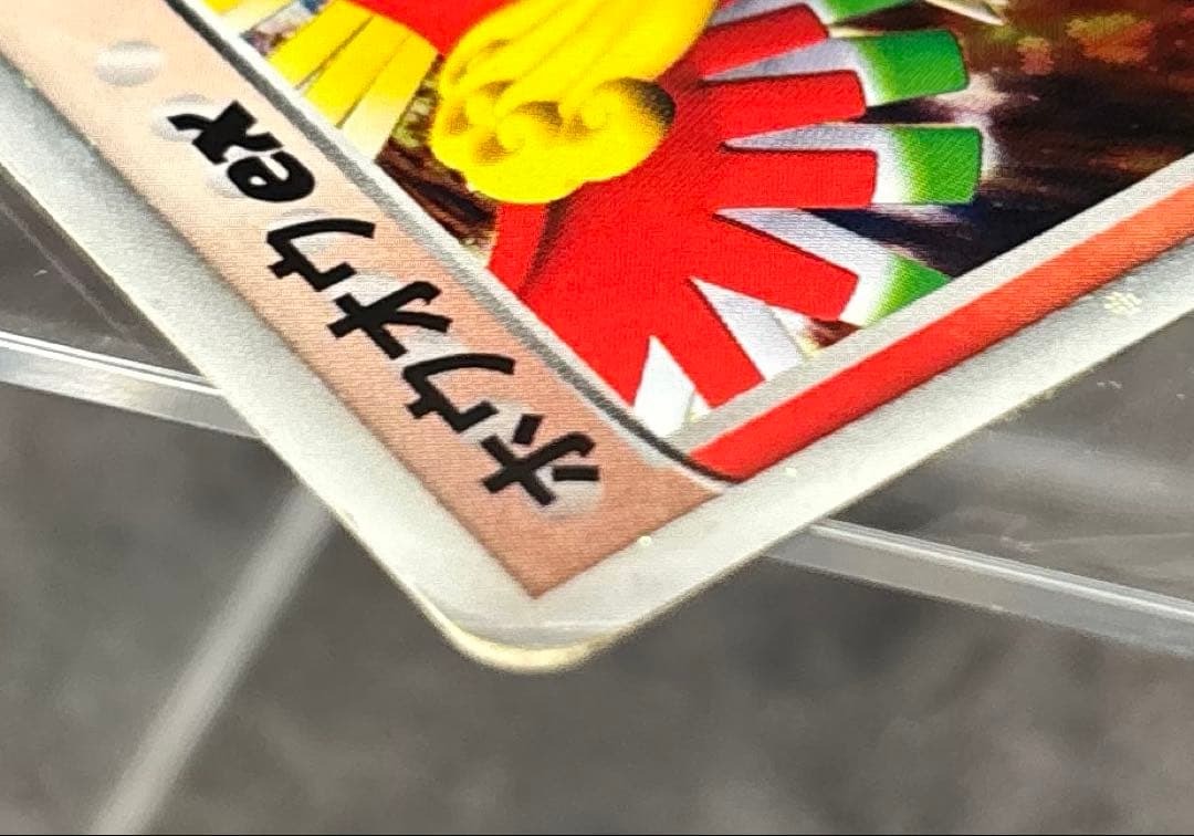 ホウオウ ex ☆ 拡張パック 金の空、銀の海 020/106 1ED