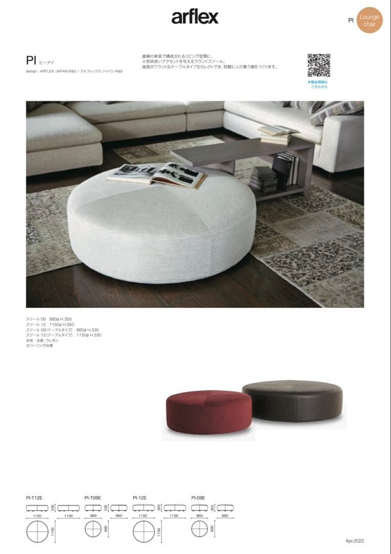 arflex アルフレックス　革PIスツール