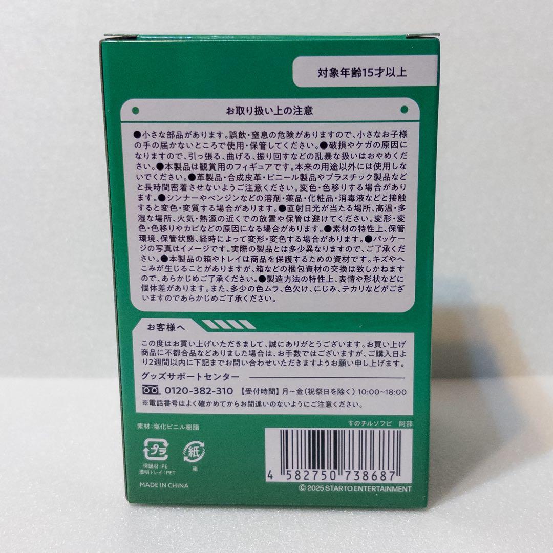 柏餅プロフ必読【未開封】すのチル ソフビ 岩本照 阿部亮平セット
