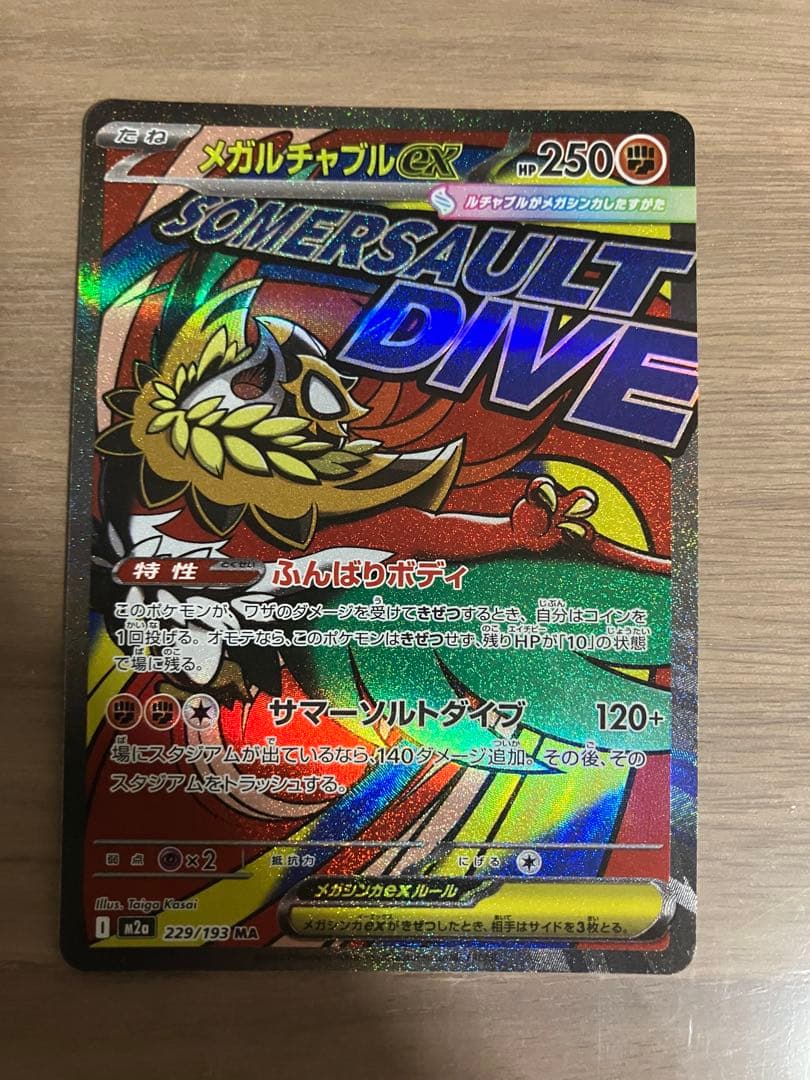 ポケモンカード MA コンプ10枚セット インフェルノX