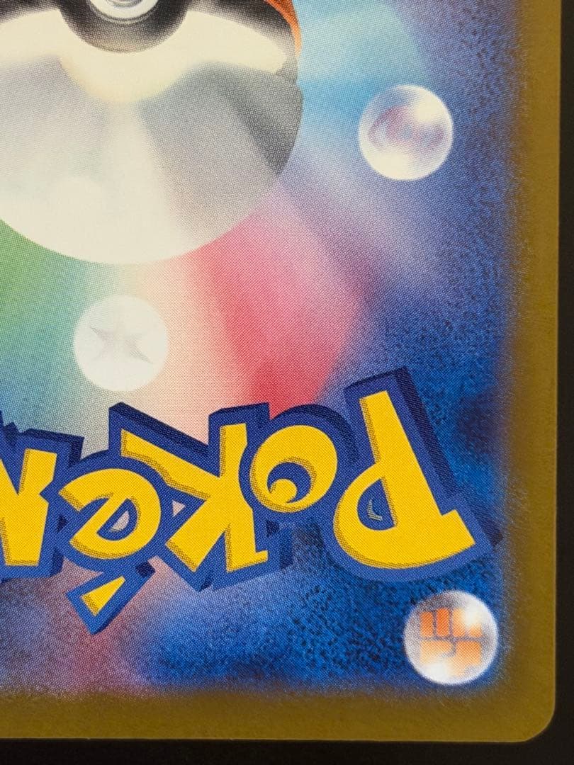 ロケット団のミュウツーex SAR 237/193 ②