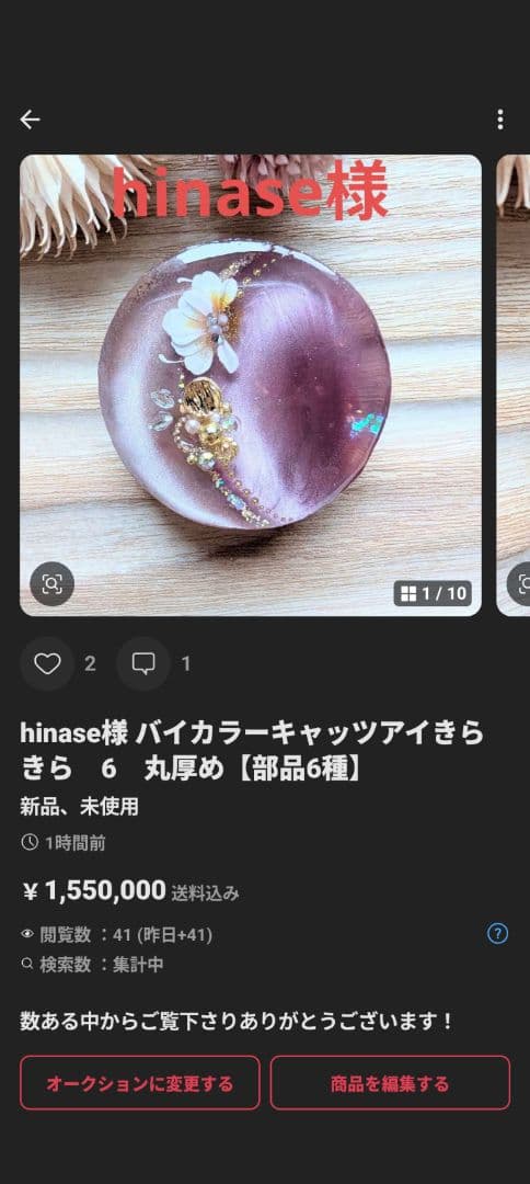 hinase様　5点おまとめ専用ページ