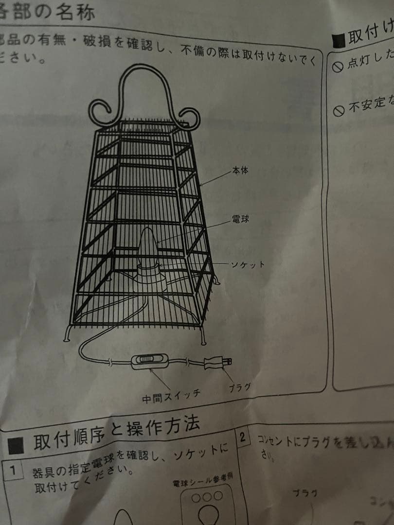 当選品　バンブースタンドライト　ナショナル　パルック&パルックボールYOU