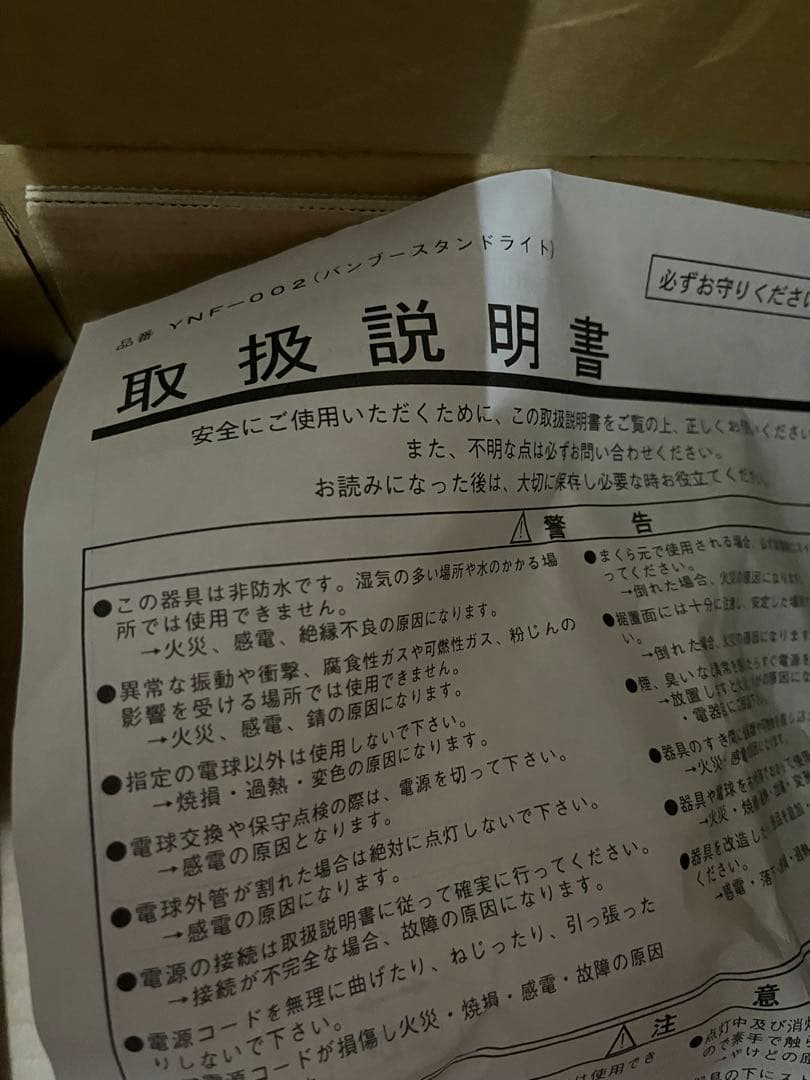 当選品　バンブースタンドライト　ナショナル　パルック&パルックボールYOU