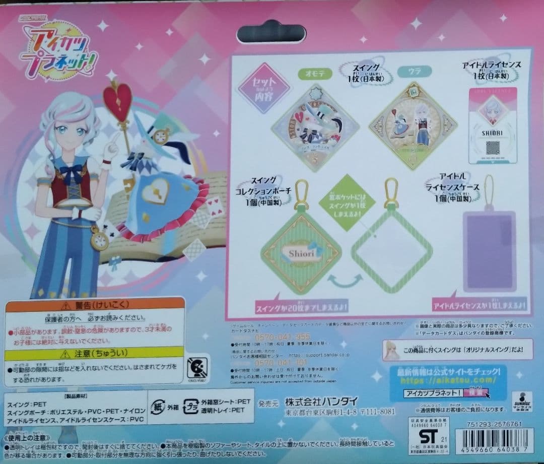 9988☆アイカツプラネット！スイングコレクションポーチセット 本谷 栞 シオリ