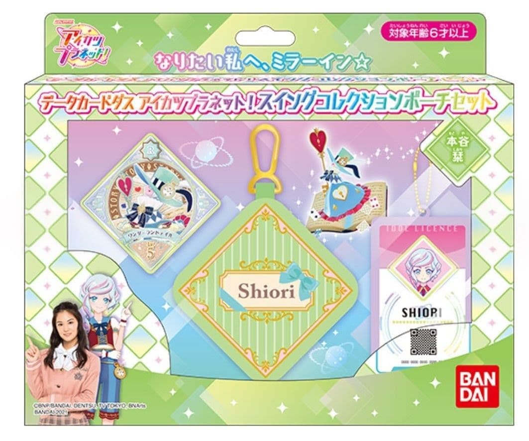 9988☆アイカツプラネット！スイングコレクションポーチセット 本谷 栞 シオリ