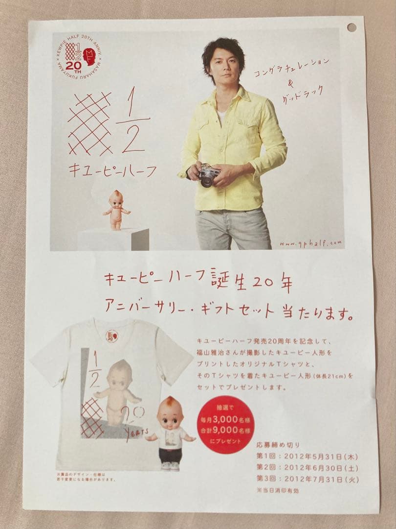 キューピーハーフ20thアニーバーサリー