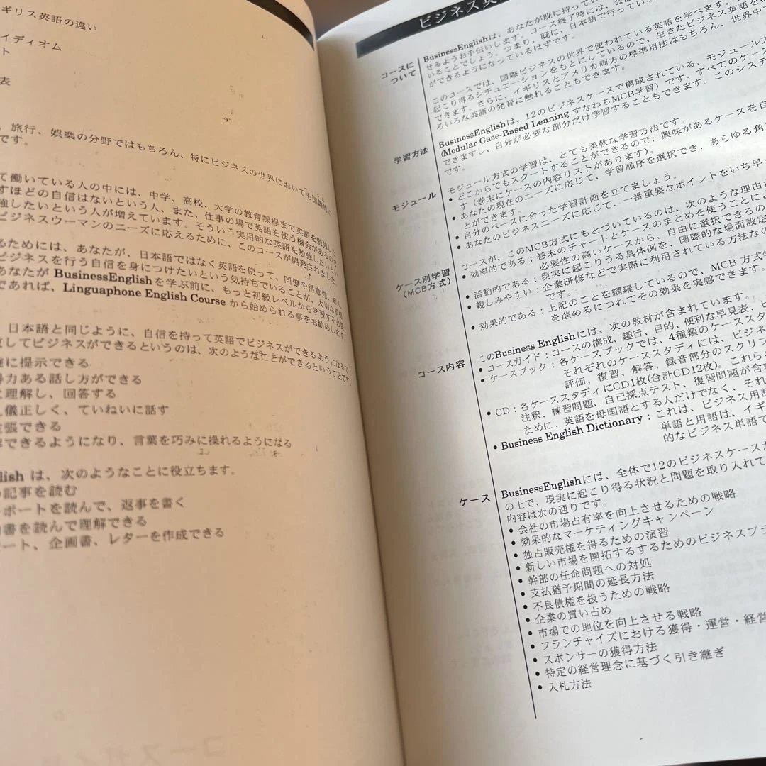 リンガフォンLINGUAPHONE METHOD ビジネスコース