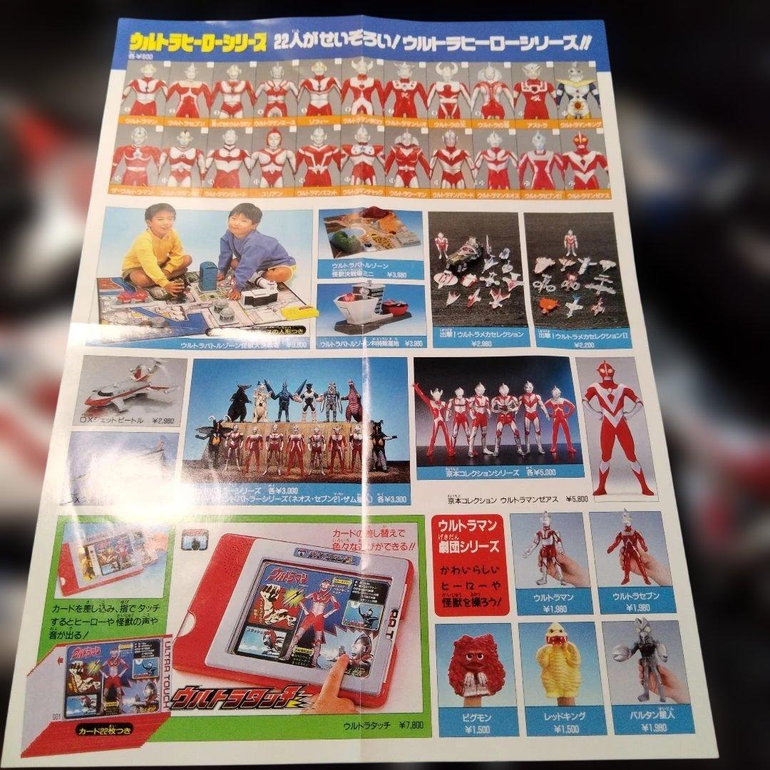 １９９５年発売　ウルトラマン　出撃！！　ウルトラメカセレクション