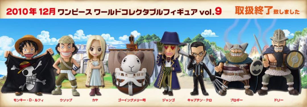 ワンピース ワールドコレクタブルフィギュアVol.9 全8種 ワーコレ 希少