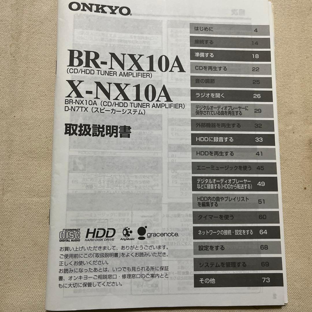 ONKYO CD/HDD アンプBR-NX10A D-N7TX スピーカーセット