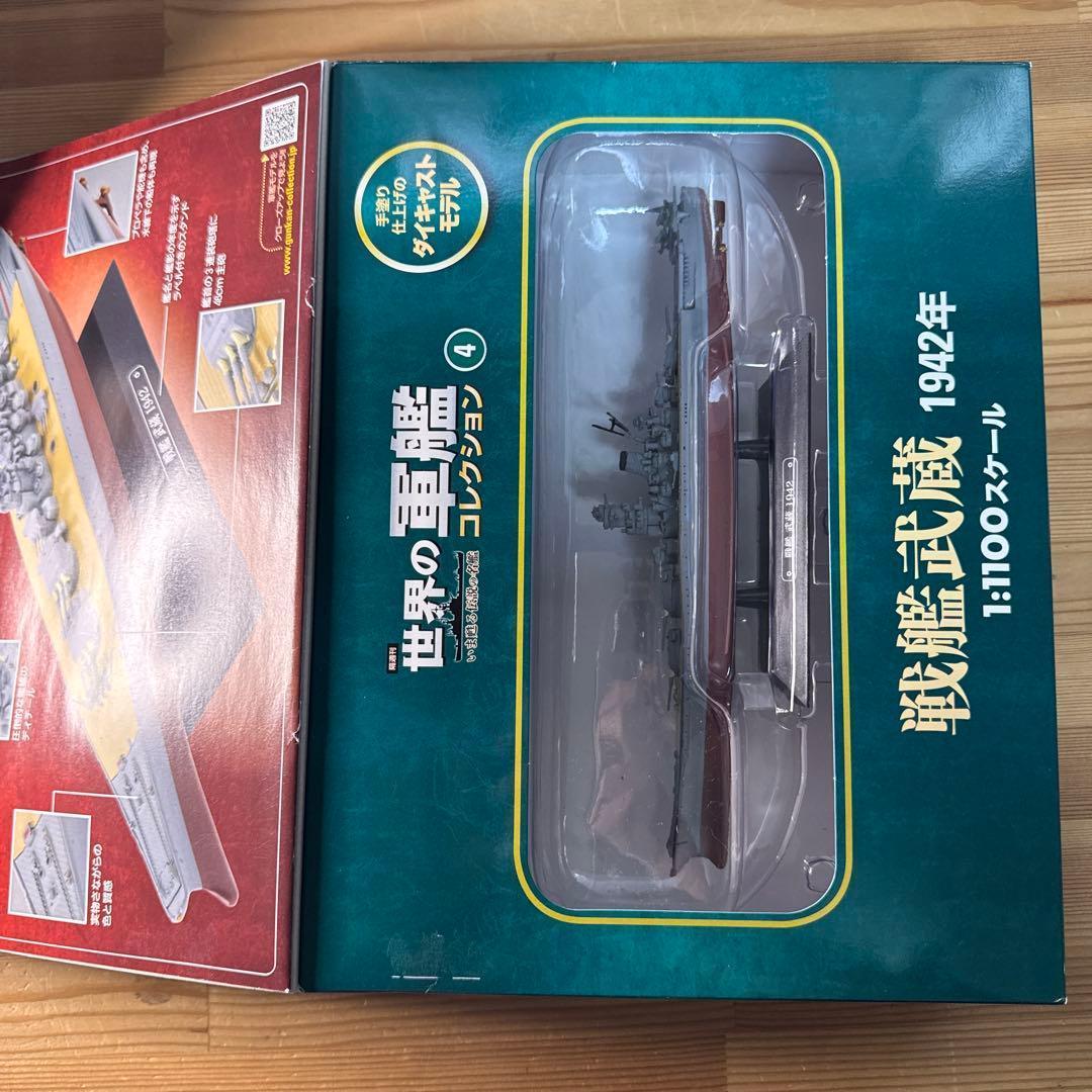 世界の軍艦コレクション　戦艦　大和　長門　武蔵　金剛　4種　箱あり