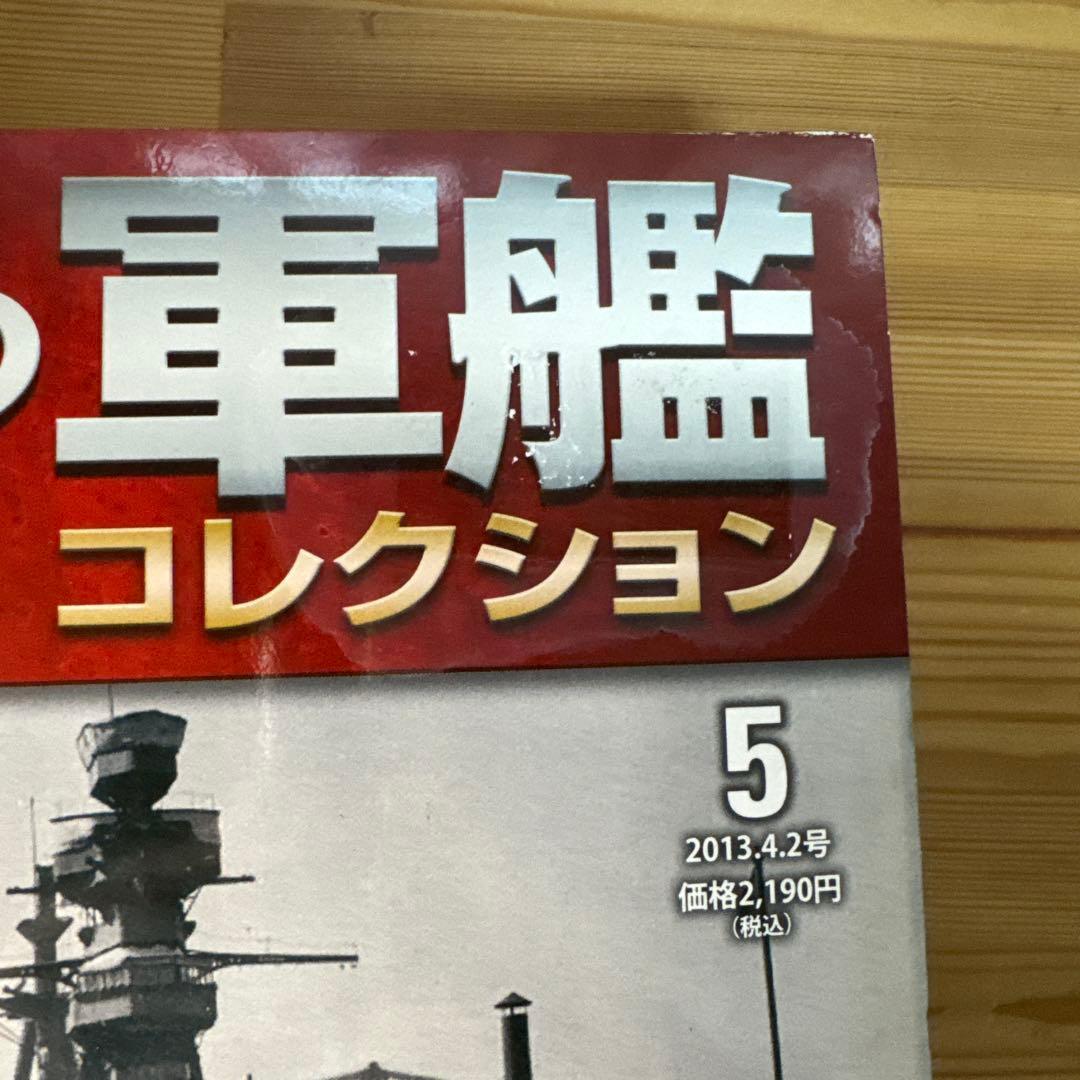 世界の軍艦コレクション　戦艦　大和　長門　武蔵　金剛　4種　箱あり