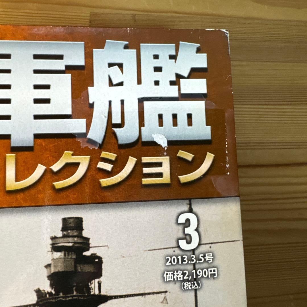世界の軍艦コレクション　戦艦　大和　長門　武蔵　金剛　4種　箱あり