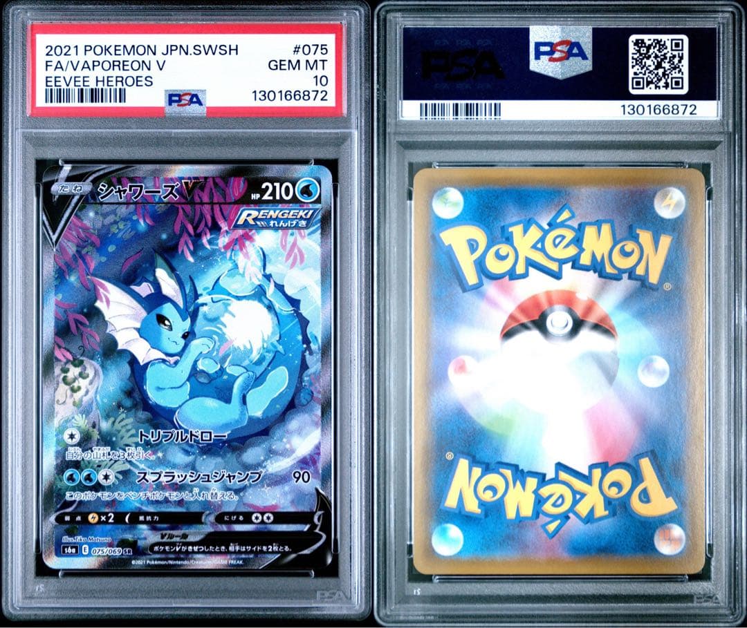 【PSA10】シャワーズV SR 075/069