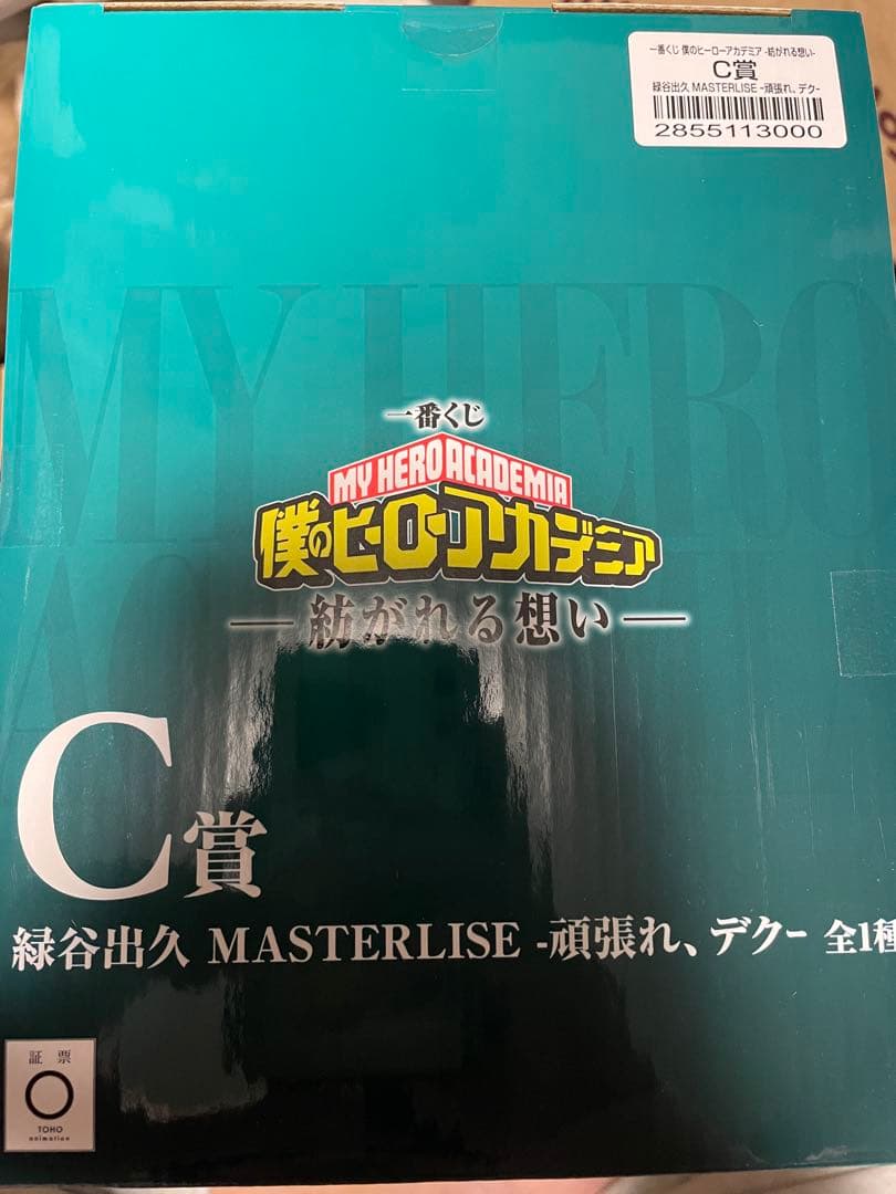 僕のヒーローアカデミア MASTERLISE デク C賞
