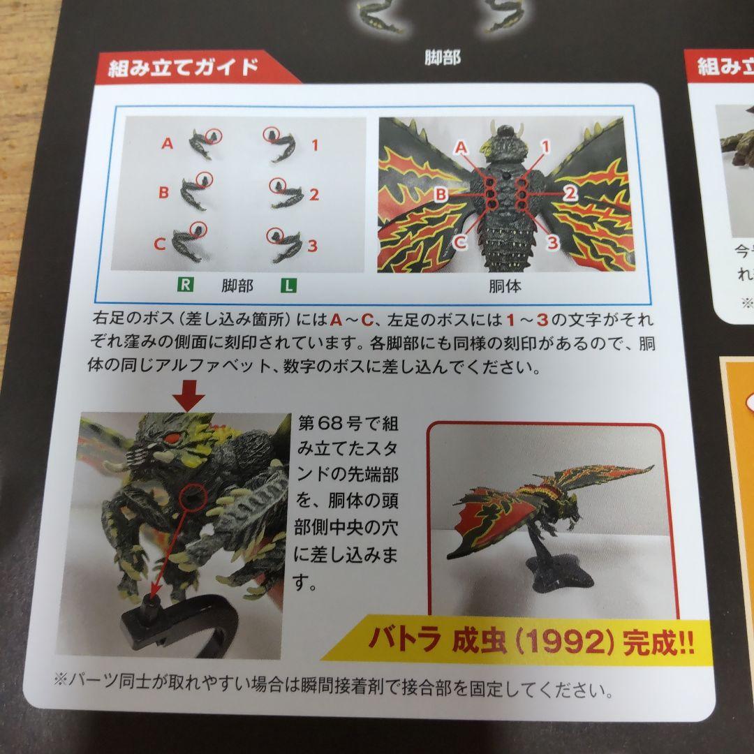 バトラ成虫 東宝怪獣コレクション デアゴスティーニ / ゴジラ、HG、一番くじ等