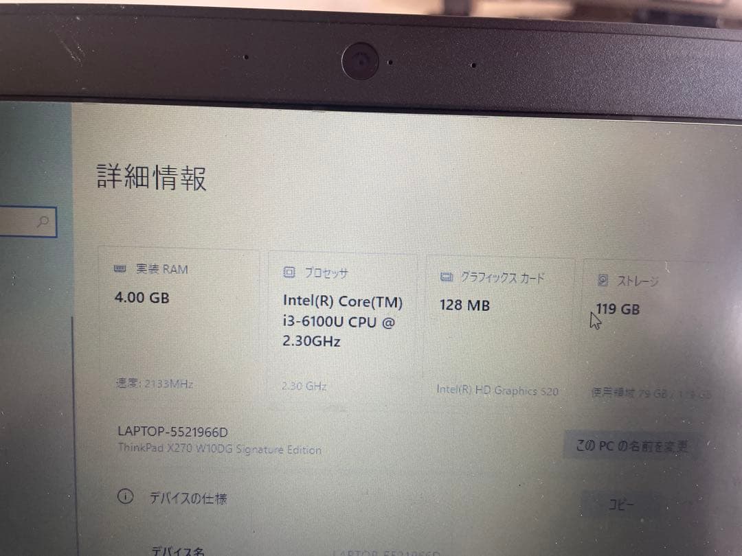 Lenovo ThinkPad x270 ノートPC