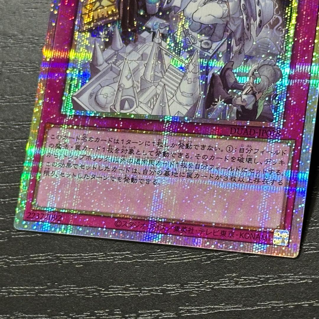 遊戯王 トラップホリック プリズマ 3枚 日版