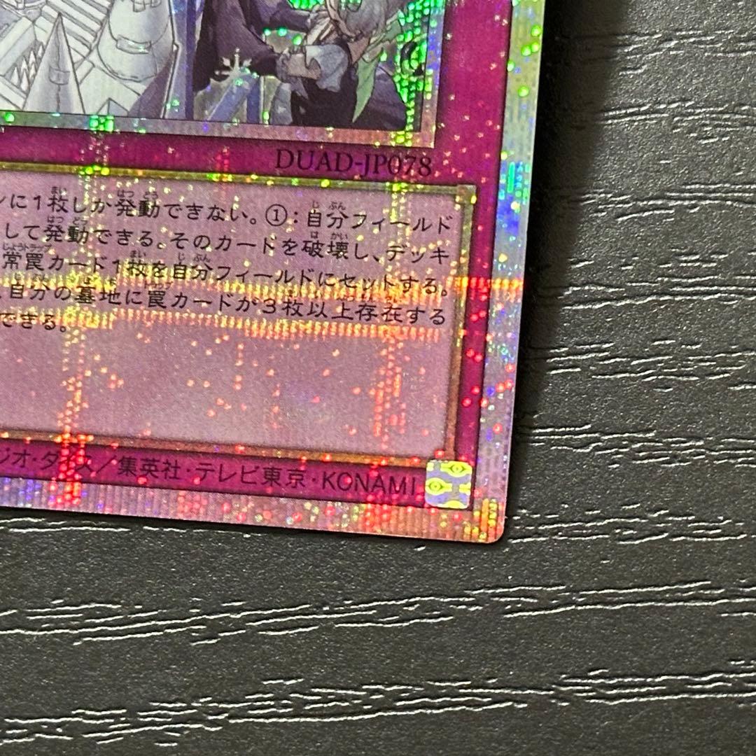 遊戯王 トラップホリック プリズマ 3枚 日版