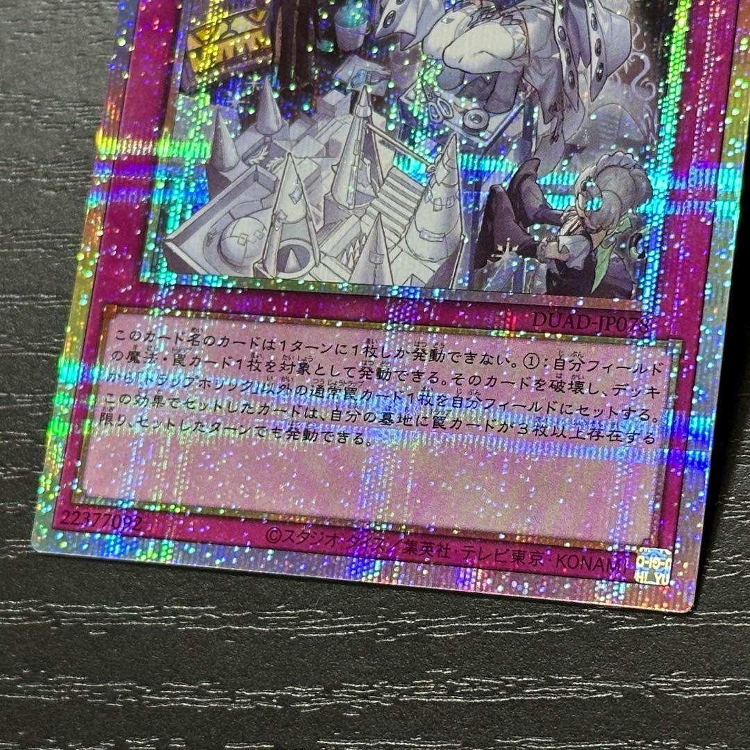 遊戯王 トラップホリック プリズマ 3枚 日版