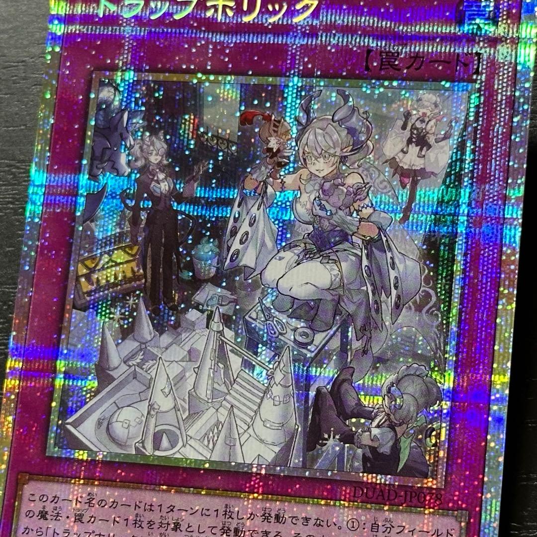 遊戯王 トラップホリック プリズマ 3枚 日版