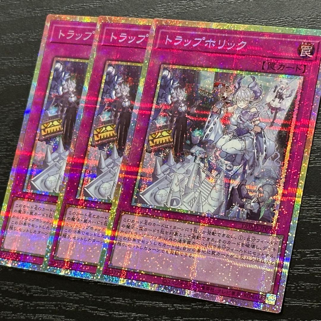 遊戯王 トラップホリック プリズマ 3枚 日版