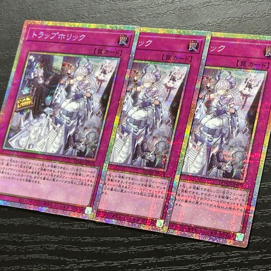 遊戯王 トラップホリック プリズマ 3枚 日版