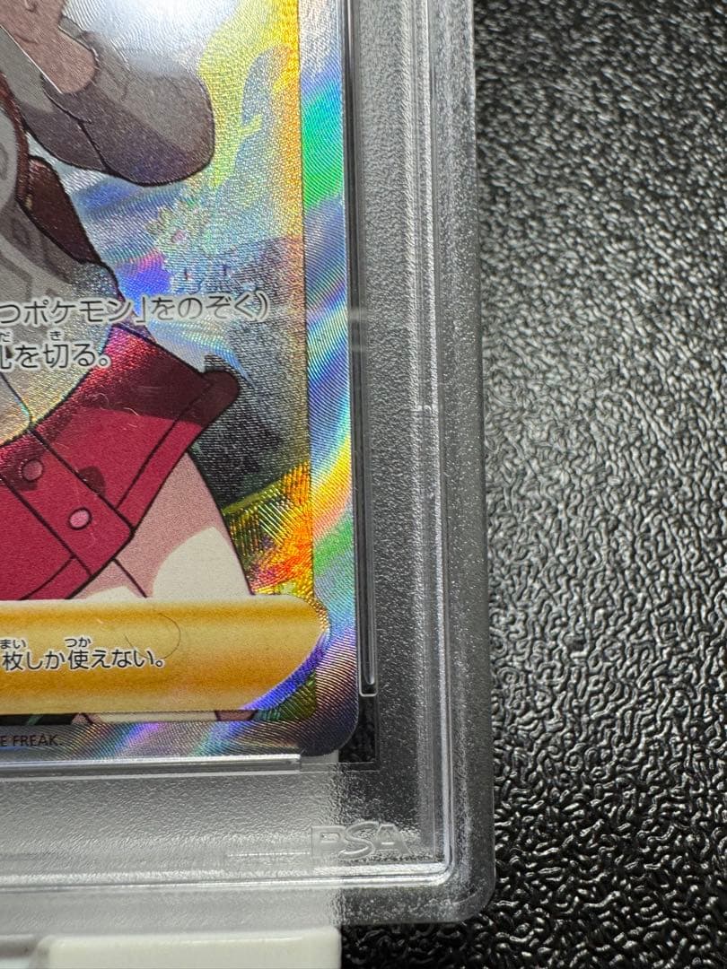 ユウリSR PSA9