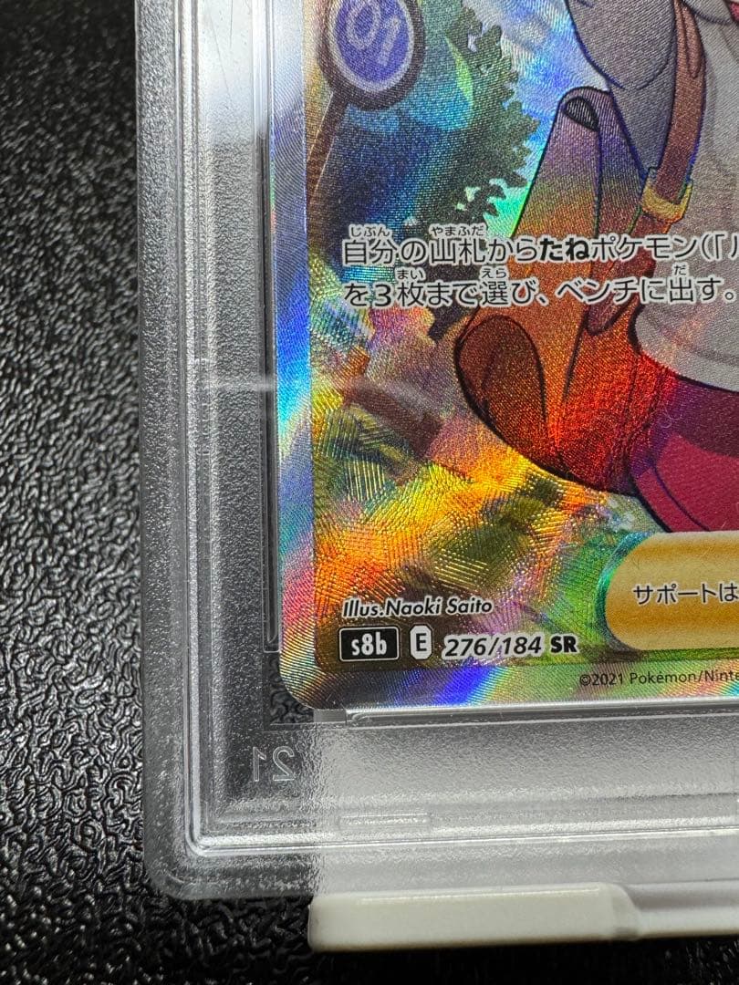 ユウリSR PSA9