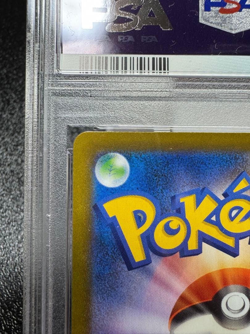 ユウリSR PSA9