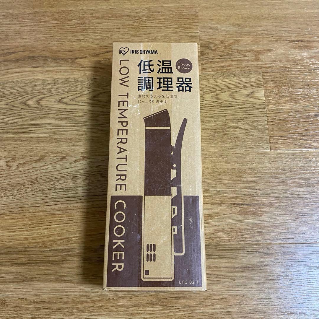 【新品・未使用】IRIS OHYAMA 低温調理器 LTC-02-Ｒ