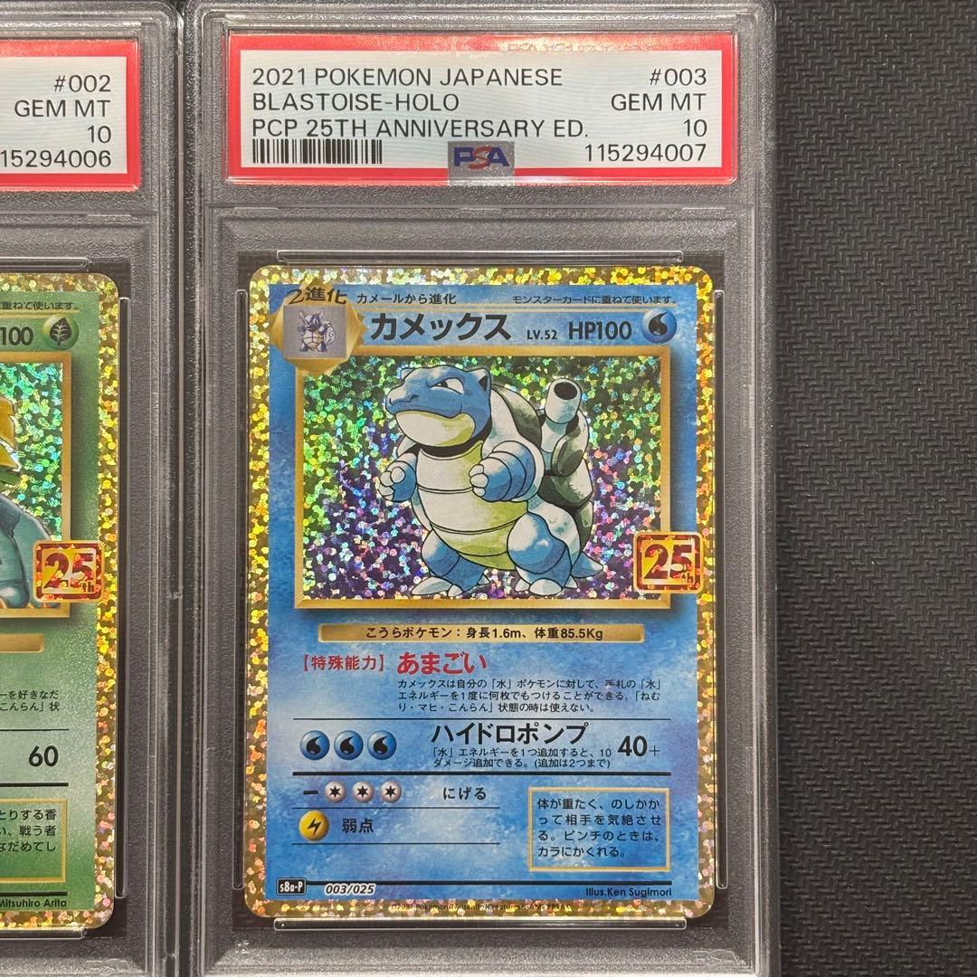 【PSA10】ポケモンカード 25th プロモ　御三家　3連番　リザードン