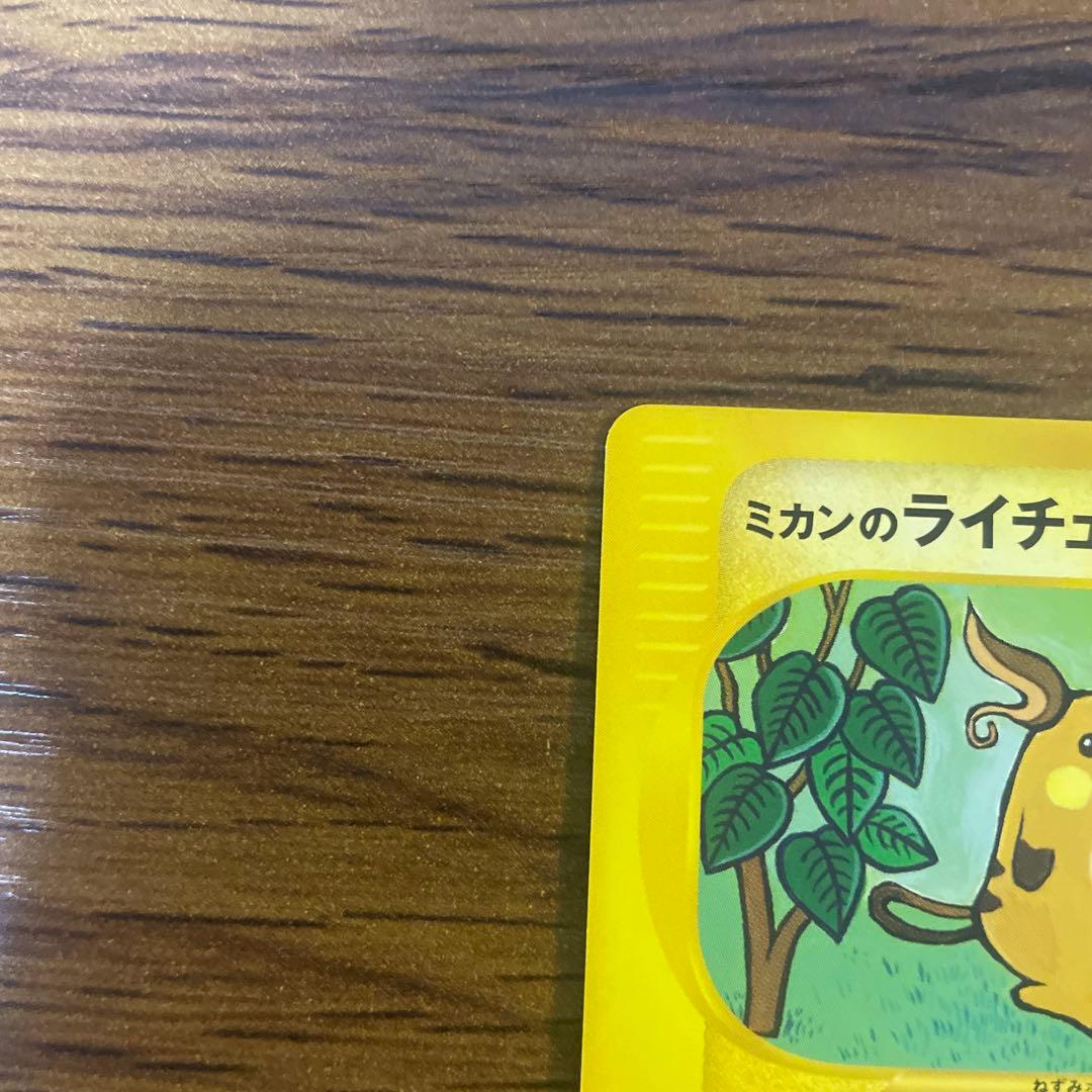 【準美品】ミカンのライチュウ ● ポケモンカード★VS 027/141