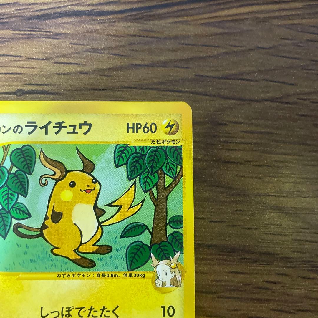 【準美品】ミカンのライチュウ ● ポケモンカード★VS 027/141