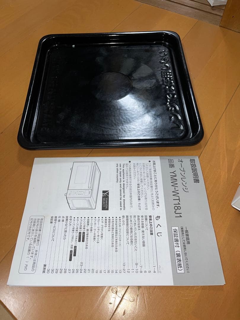 【2023年製】ヤマダオリジナル フラットテーブル式 オーブンレンジ