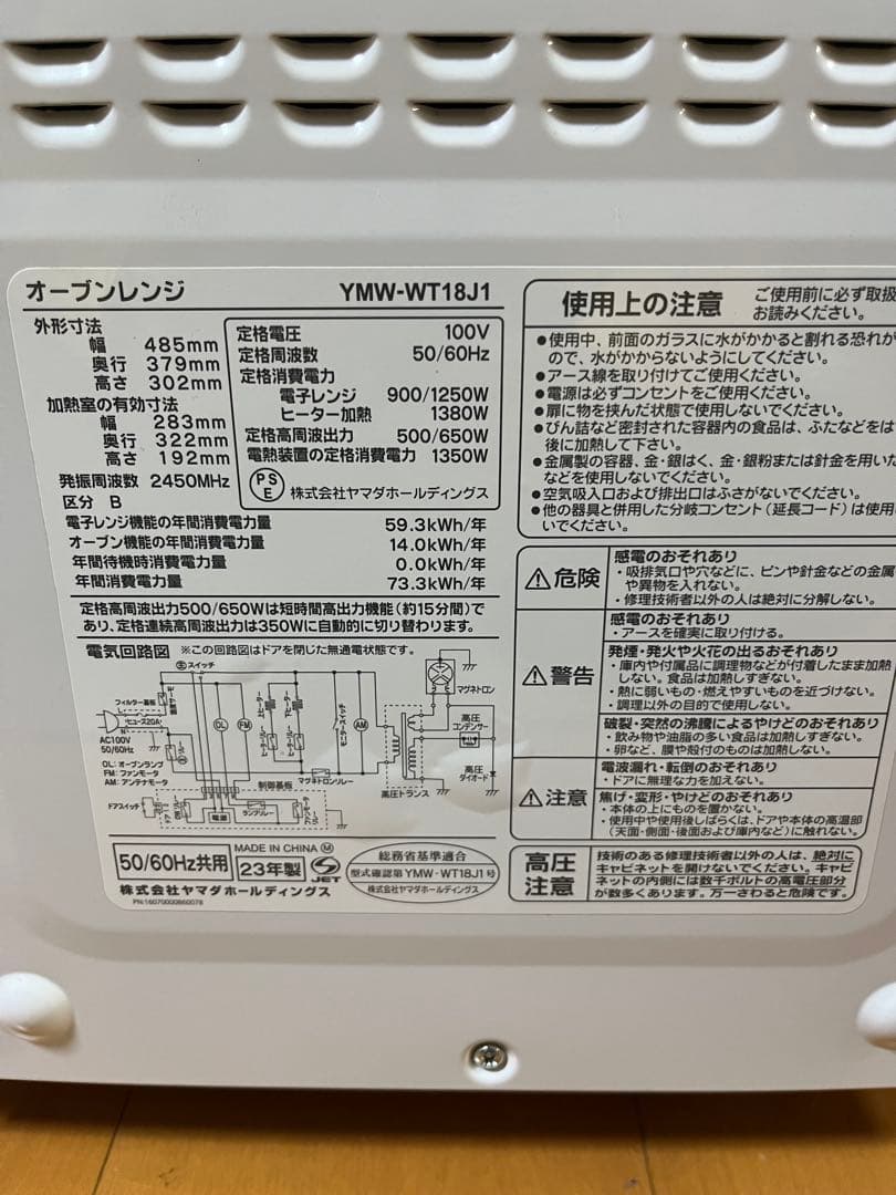 【2023年製】ヤマダオリジナル フラットテーブル式 オーブンレンジ