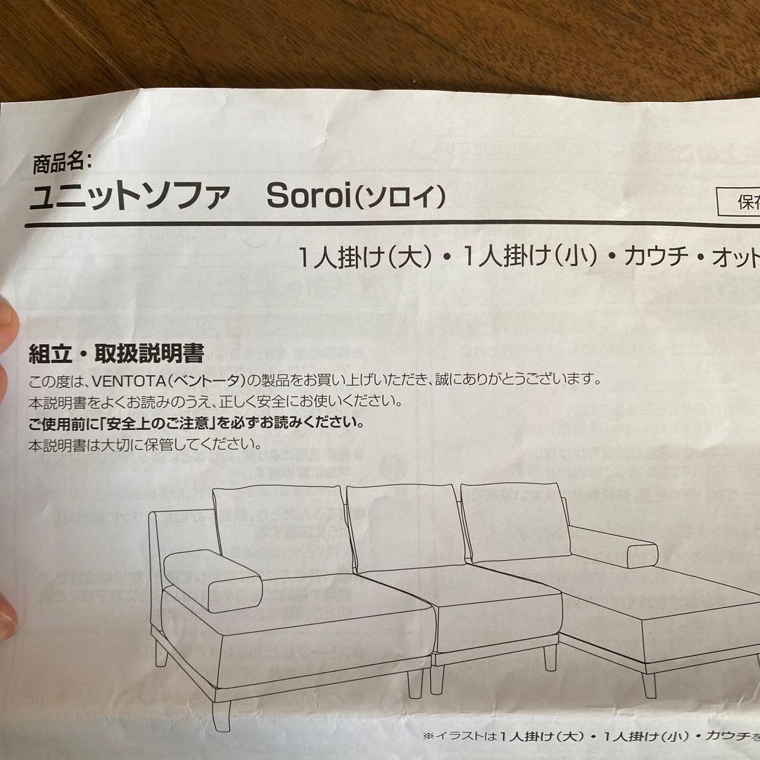 VENTOTA ユニットソファ　Soroi 1人掛け　大