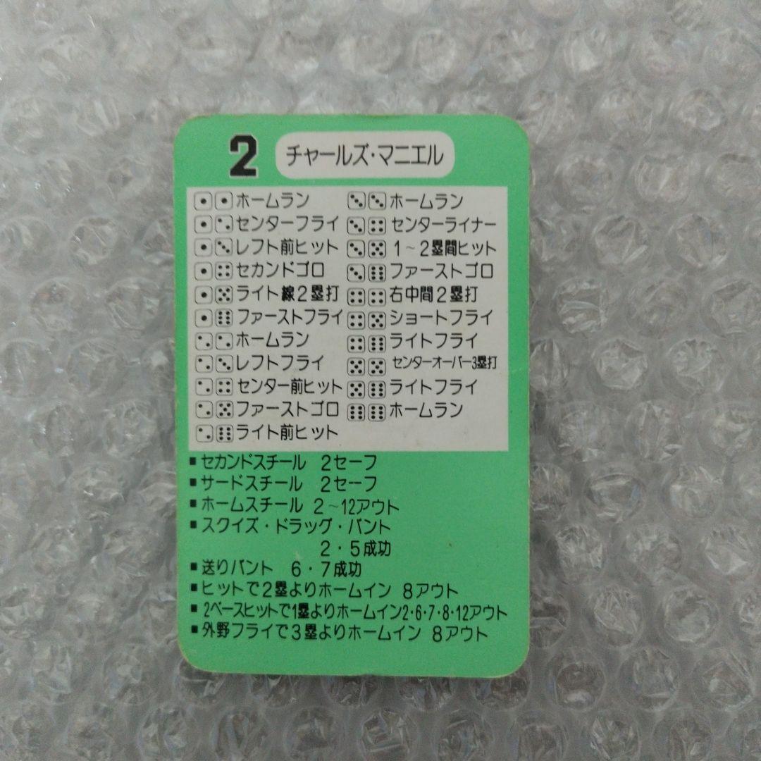 タカラ プロ野球カードゲーム 53年～98年