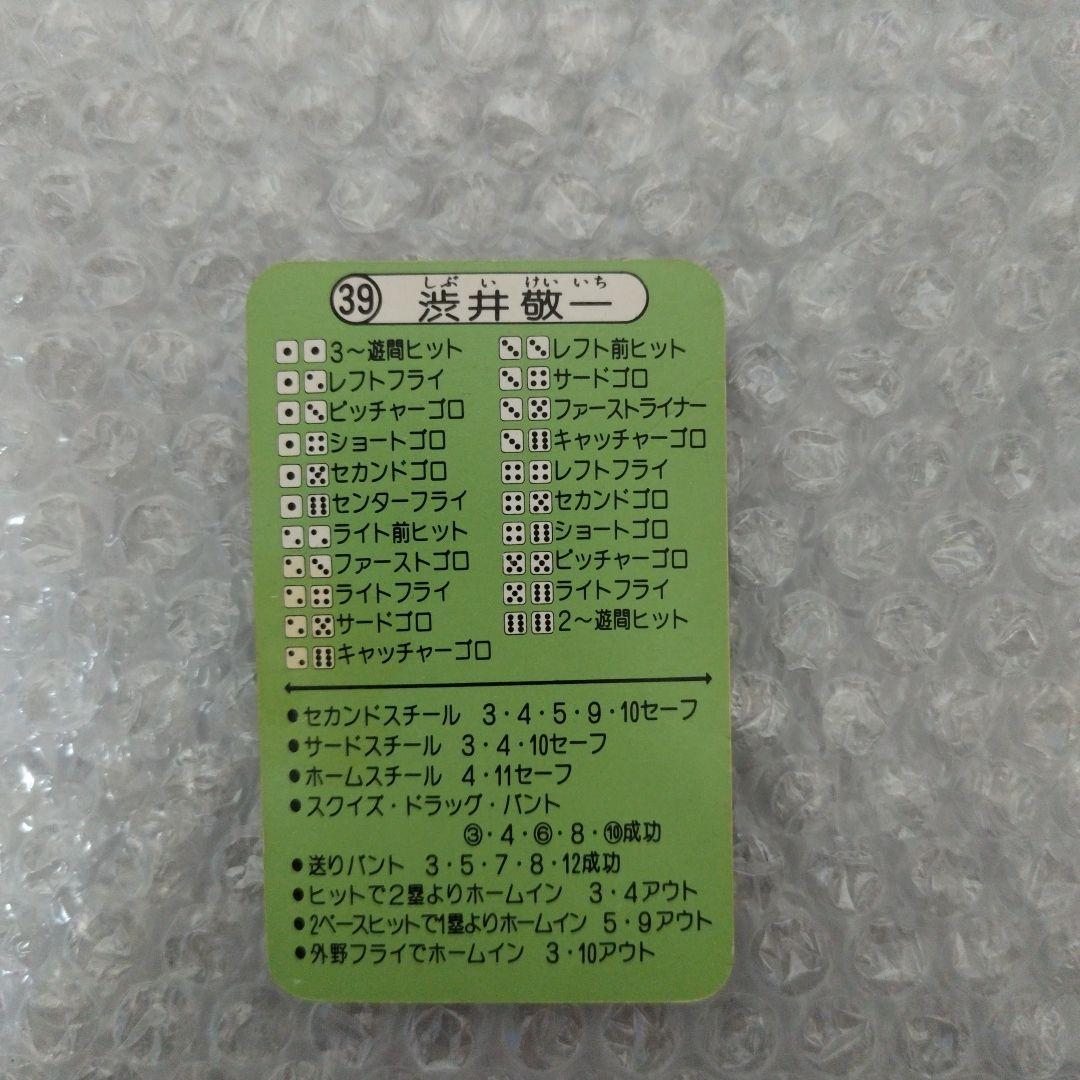 タカラ プロ野球カードゲーム 53年～98年