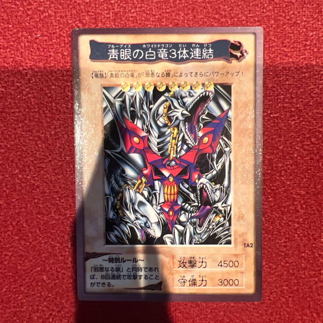 ✨希少✨遊戯王　青眼の白龍 3体連結　1999年バンダイ版映画入場特典　2枚