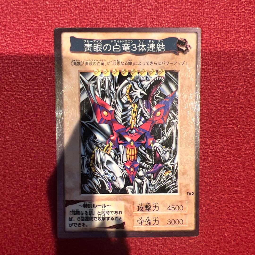 ✨希少✨遊戯王　青眼の白龍 3体連結　1999年バンダイ版映画入場特典　2枚