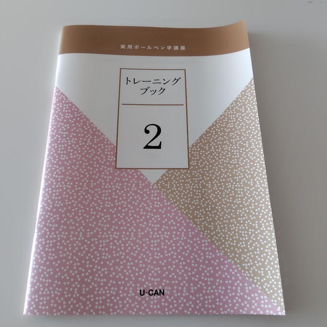 ユーキャンの冊子(バラ)＆ボールペン3本セット