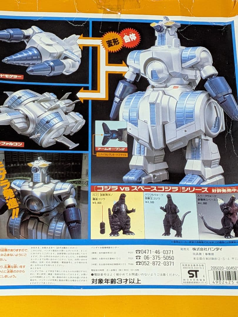 合体モゲラ　部品1部無し、１箇所ジョイントツメ破損