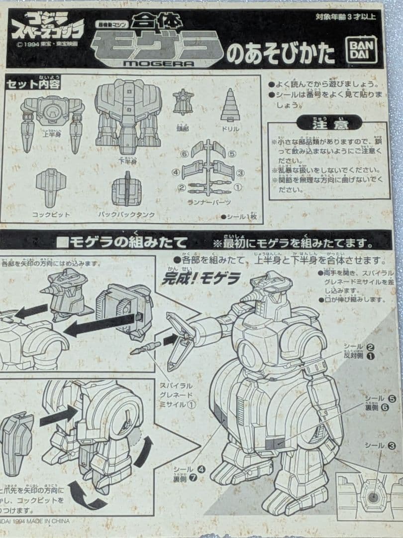 合体モゲラ　部品1部無し、１箇所ジョイントツメ破損