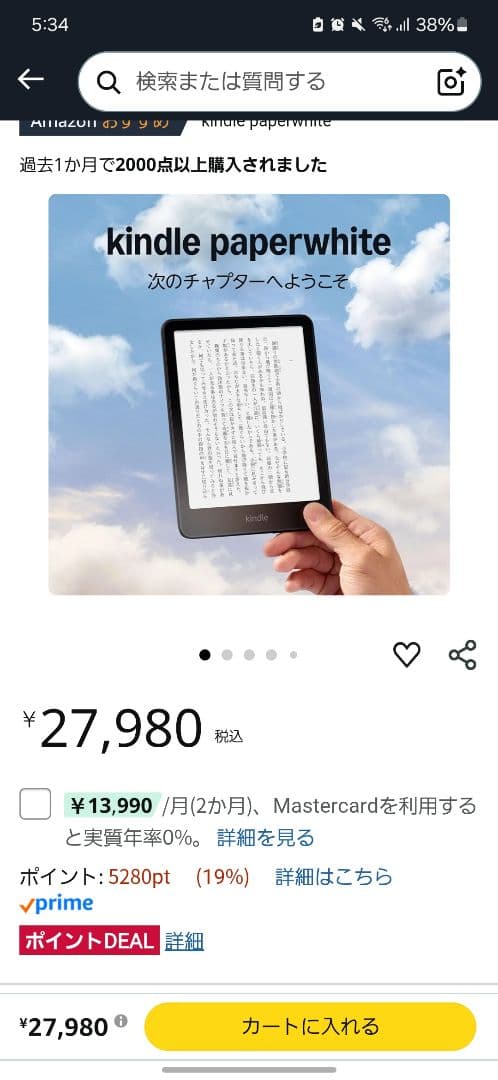 Kindle Paperwhite　12世代　使用20分