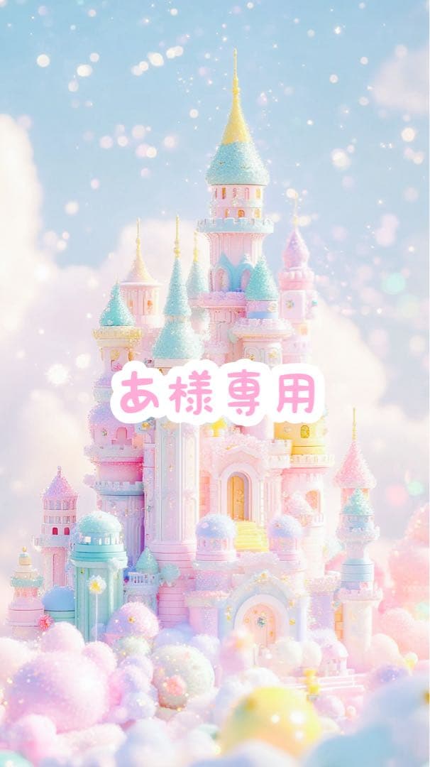 あ